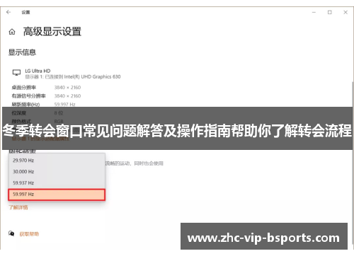 冬季转会窗口常见问题解答及操作指南帮助你了解转会流程