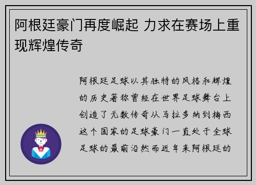 阿根廷豪门再度崛起 力求在赛场上重现辉煌传奇 阿根廷豪门再度崛起 力求在赛场上重现辉煌传奇