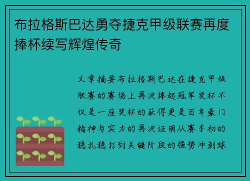 布拉格斯巴达勇夺捷克甲级联赛再度捧杯续写辉煌传奇 布拉格斯巴达勇夺捷克甲级联赛再度捧杯续写辉煌传奇