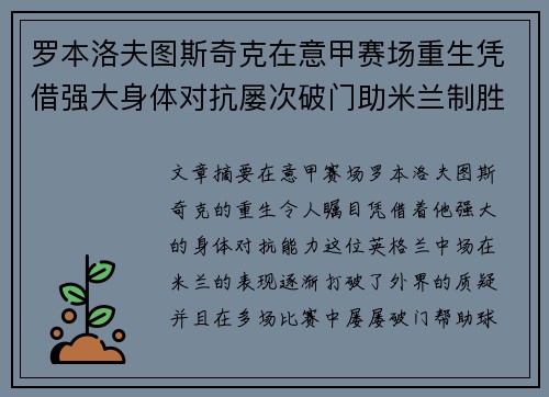 罗本洛夫图斯奇克在意甲赛场重生凭借强大身体对抗屡次破门助米兰制胜 罗本洛夫图斯奇克在意甲赛场重生凭借强大身体对抗屡次破门助米兰制胜