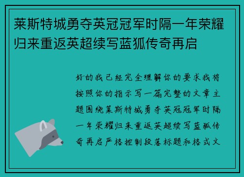 莱斯特城勇夺英冠冠军时隔一年荣耀归来重返英超续写蓝狐传奇再启 莱斯特城勇夺英冠冠军时隔一年荣耀归来重返英超续写蓝狐传奇再启