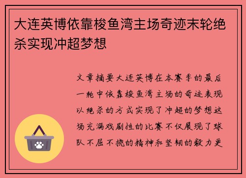 大连英博依靠梭鱼湾主场奇迹末轮绝杀实现冲超梦想