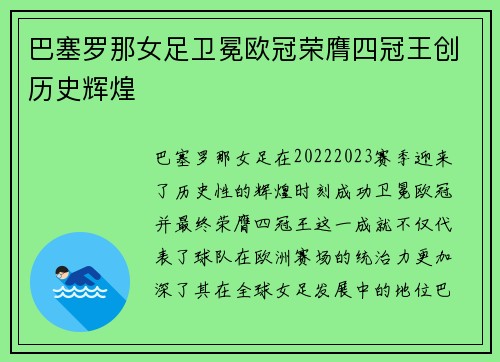 巴塞罗那女足卫冕欧冠荣膺四冠王创历史辉煌
