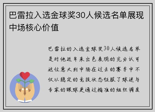 巴雷拉入选金球奖30人候选名单展现中场核心价值