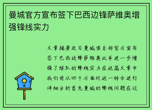 曼城官方宣布签下巴西边锋萨维奥增强锋线实力