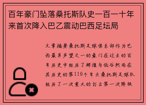 百年豪门坠落桑托斯队史一百一十年来首次降入巴乙震动巴西足坛局